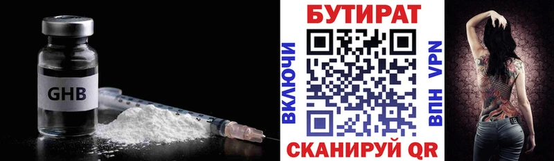 где купить   Приволжский  БУТИРАТ жидкий экстази 