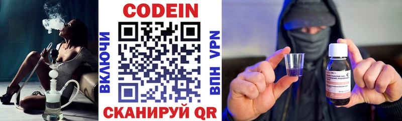 Кодеин напиток Lean (лин)  Приволжский 